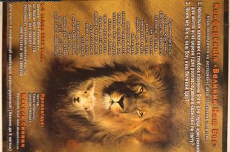 Велик Бог наш во Львове (8-10 апреля 2011)